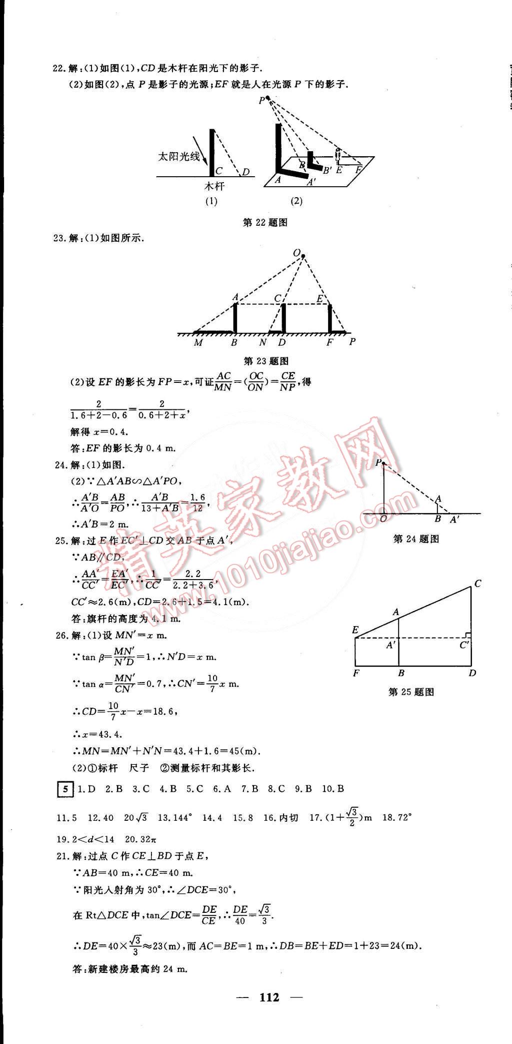 2015年王后雄黃岡密卷九年級(jí)數(shù)學(xué)下冊(cè)滬科版安徽專版 第4頁(yè)