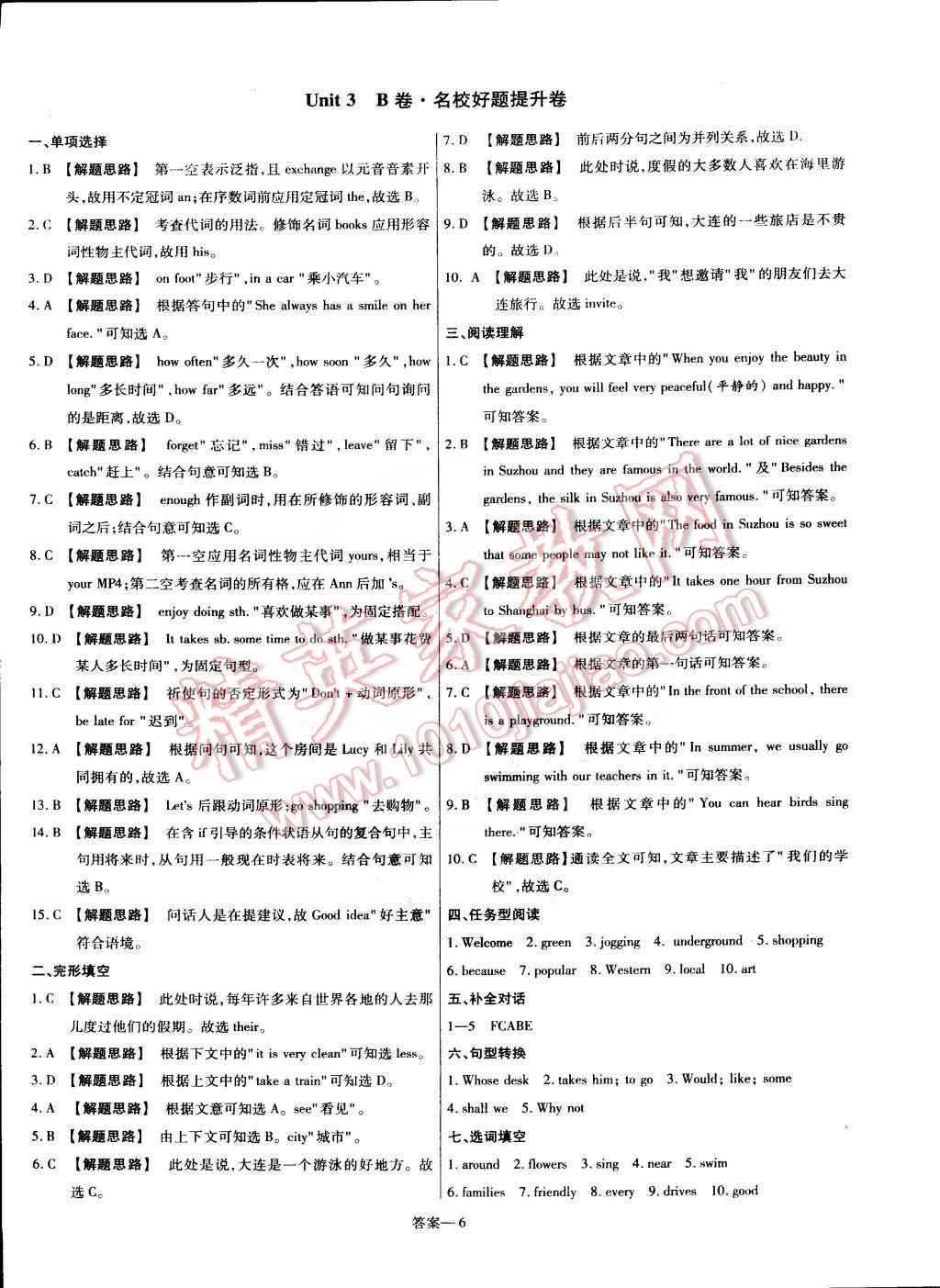 2015年金考卷活頁題選名師名題單元雙測(cè)卷七年級(jí)英語下冊(cè)譯林牛津版 第6頁