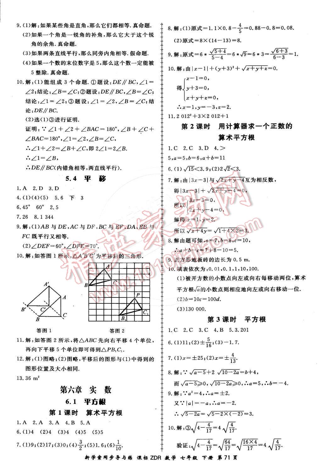 2015年新學(xué)案同步導(dǎo)與練七年級數(shù)學(xué)下冊人教版 第13頁