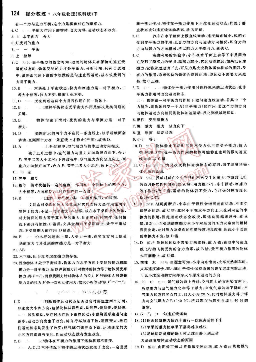 2016年提分教练八年级物理下册教科版 第6页