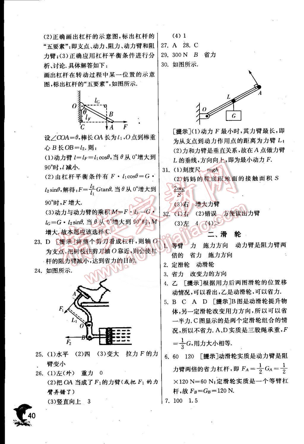 2015年實驗班提優(yōu)訓(xùn)練八年級物理下冊北師大版 第41頁