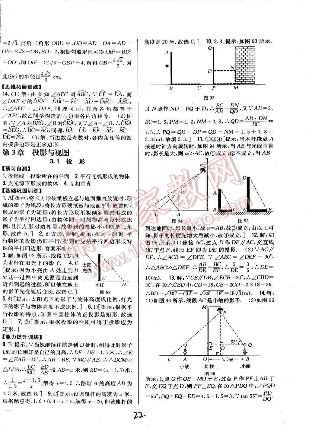 2015年全科王同步課時練習(xí)九年級數(shù)學(xué)下冊湘教版 第22頁