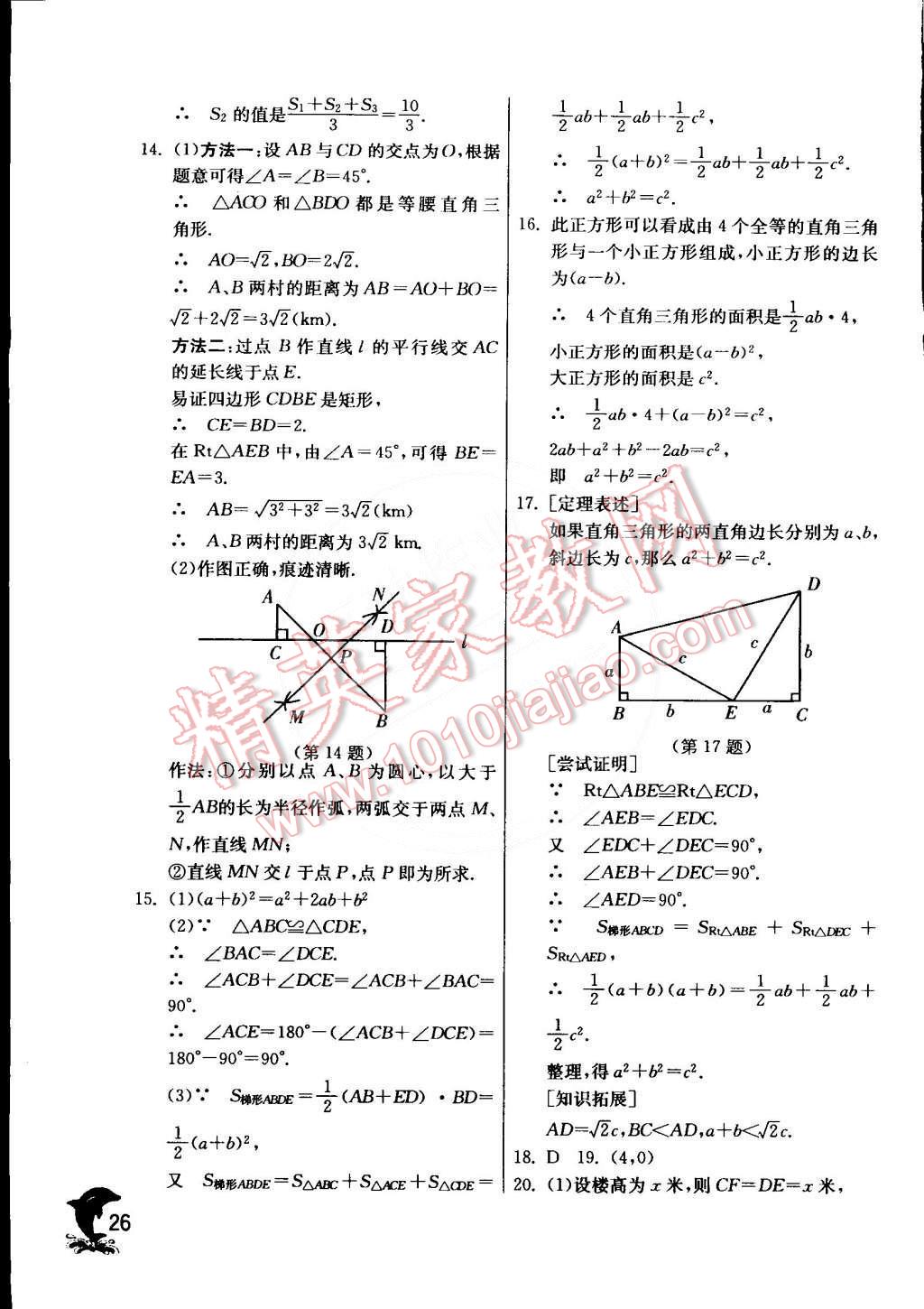 2015年實(shí)驗(yàn)班提優(yōu)訓(xùn)練八年級數(shù)學(xué)下冊滬科版 第27頁