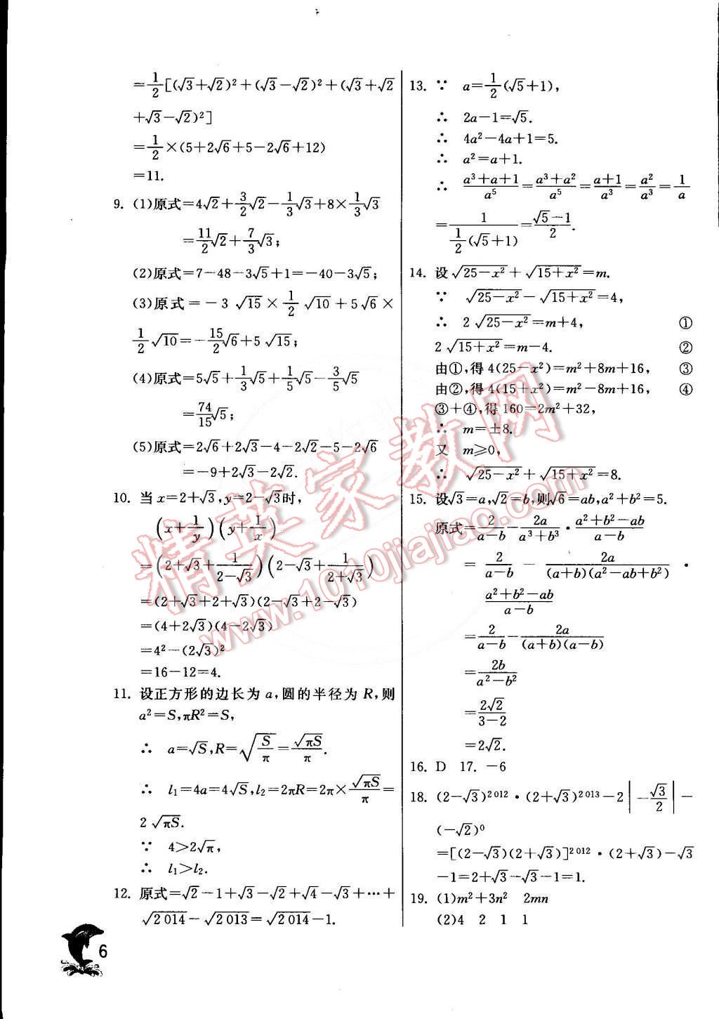 2015年實驗班提優(yōu)訓練八年級數(shù)學下冊滬科版 第6頁