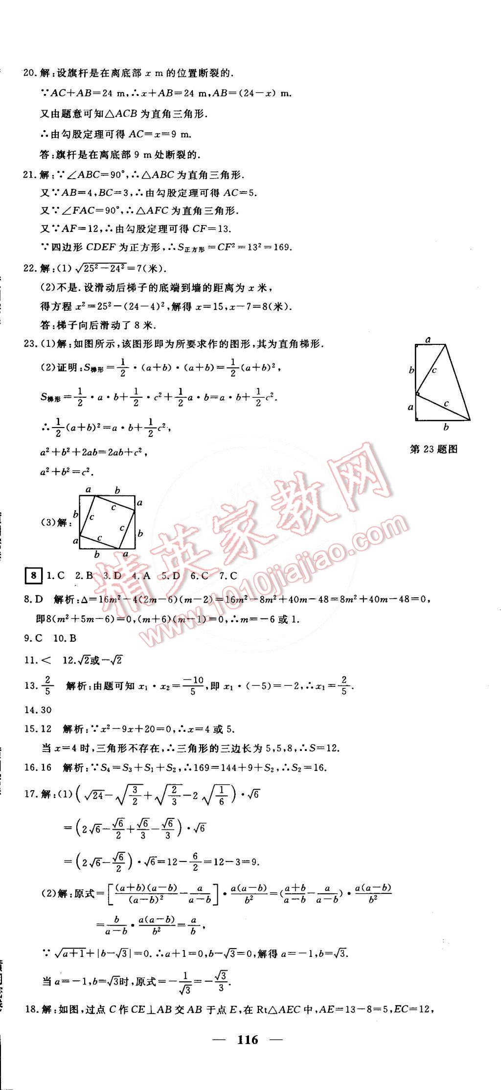 2015年王后雄黄冈密卷八年级数学下册沪科版安徽专版 第8页