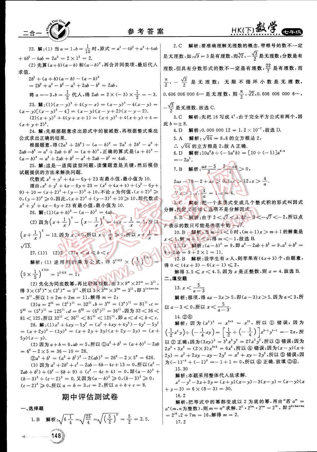 2015年紅對勾45分鐘作業(yè)與單元評估七年級數(shù)學下冊滬科版 第40頁