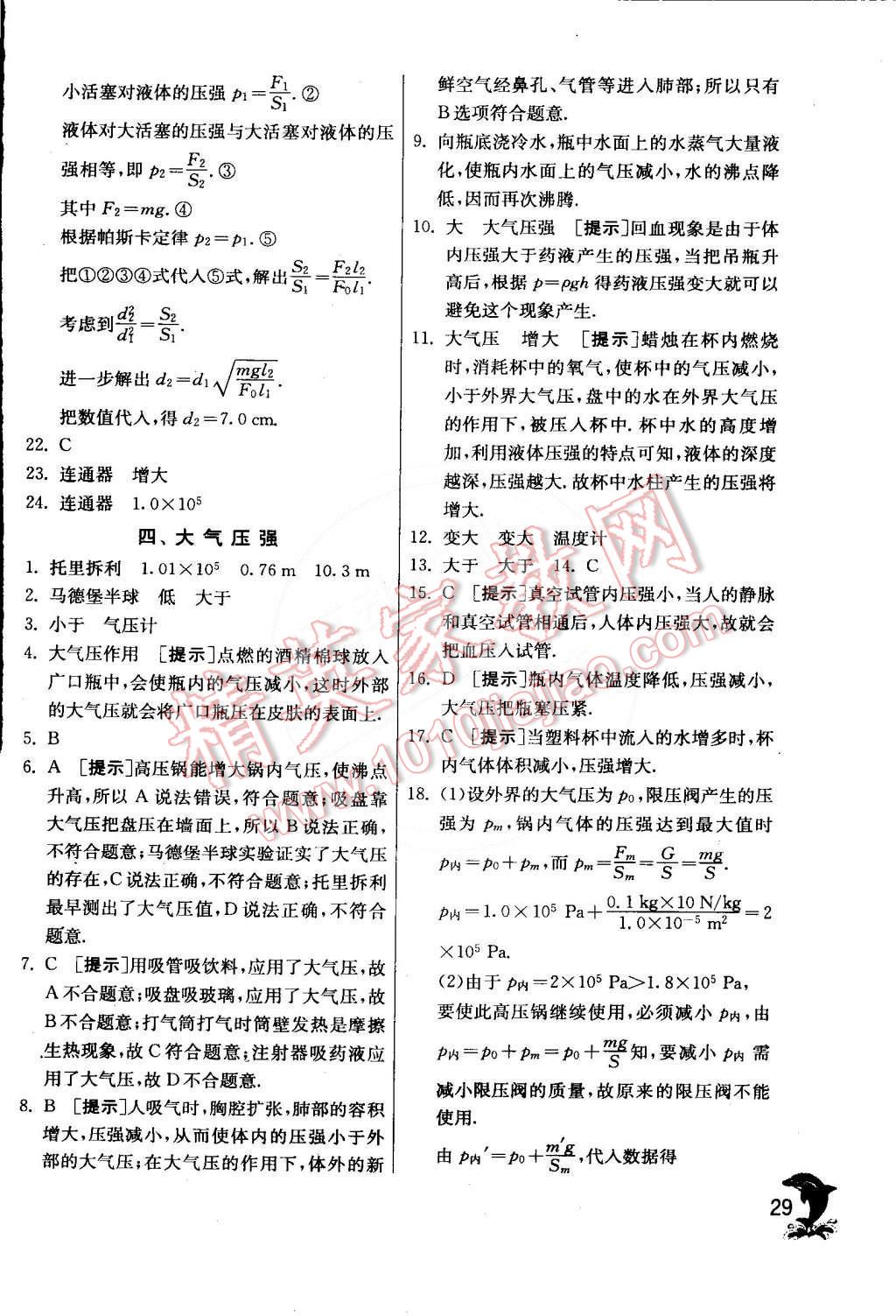 2015年實(shí)驗(yàn)班提優(yōu)訓(xùn)練八年級(jí)物理下冊北師大版 第31頁