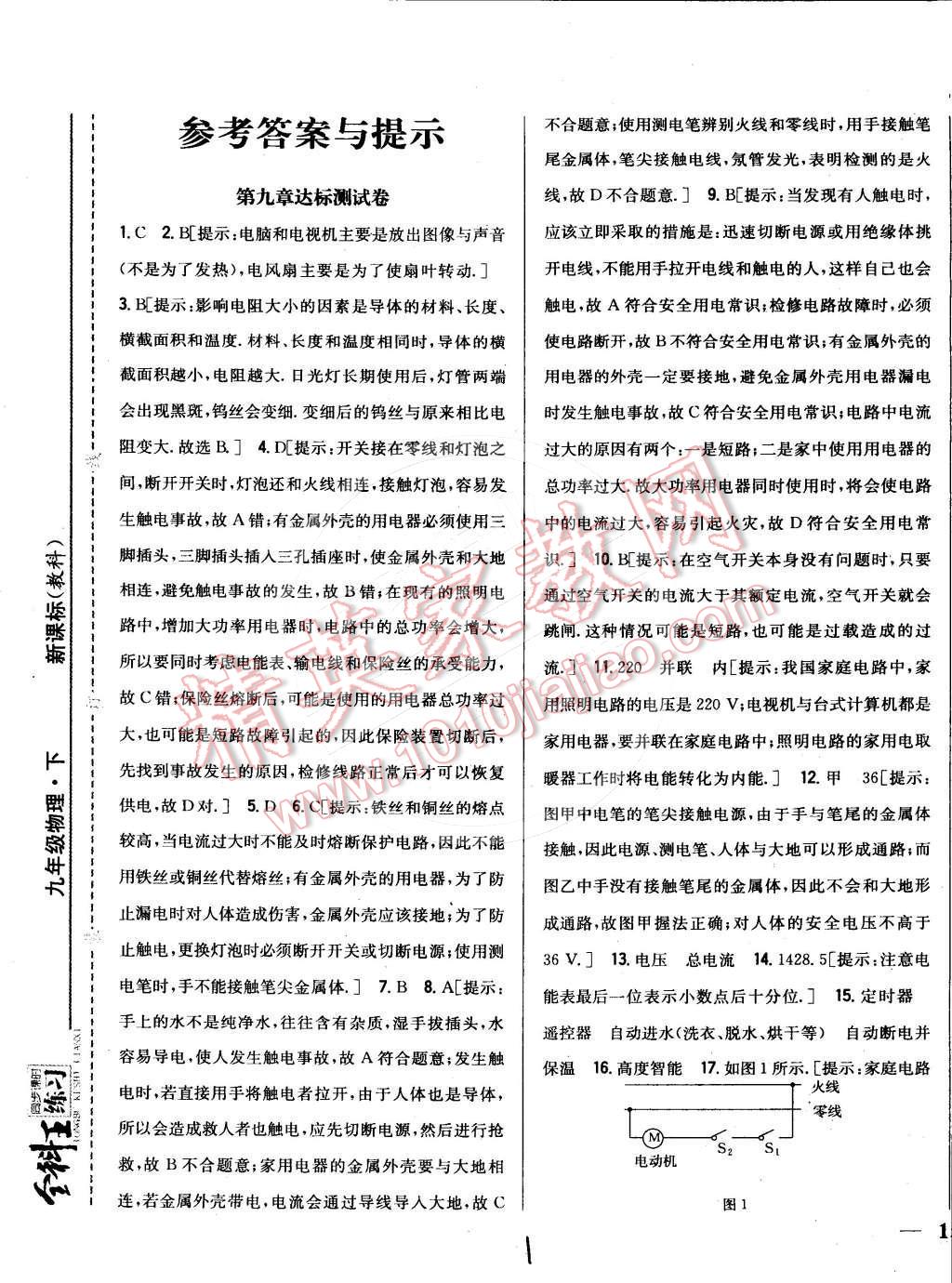 2015年全科王同步課時練習九年級物理下冊教科版 第1頁