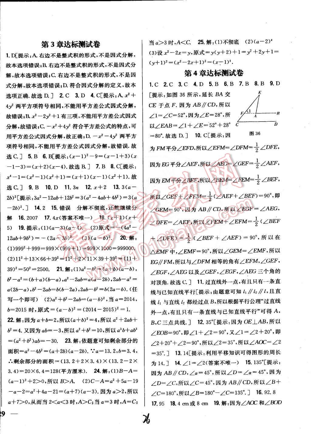 2015年全科王同步課時(shí)練習(xí)七年級數(shù)學(xué)下冊湘教版 第26頁