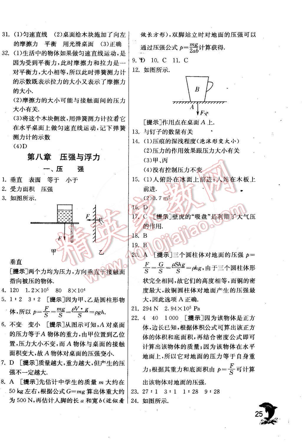 2015年實(shí)驗(yàn)班提優(yōu)訓(xùn)練八年級(jí)物理下冊(cè)北師大版 第27頁