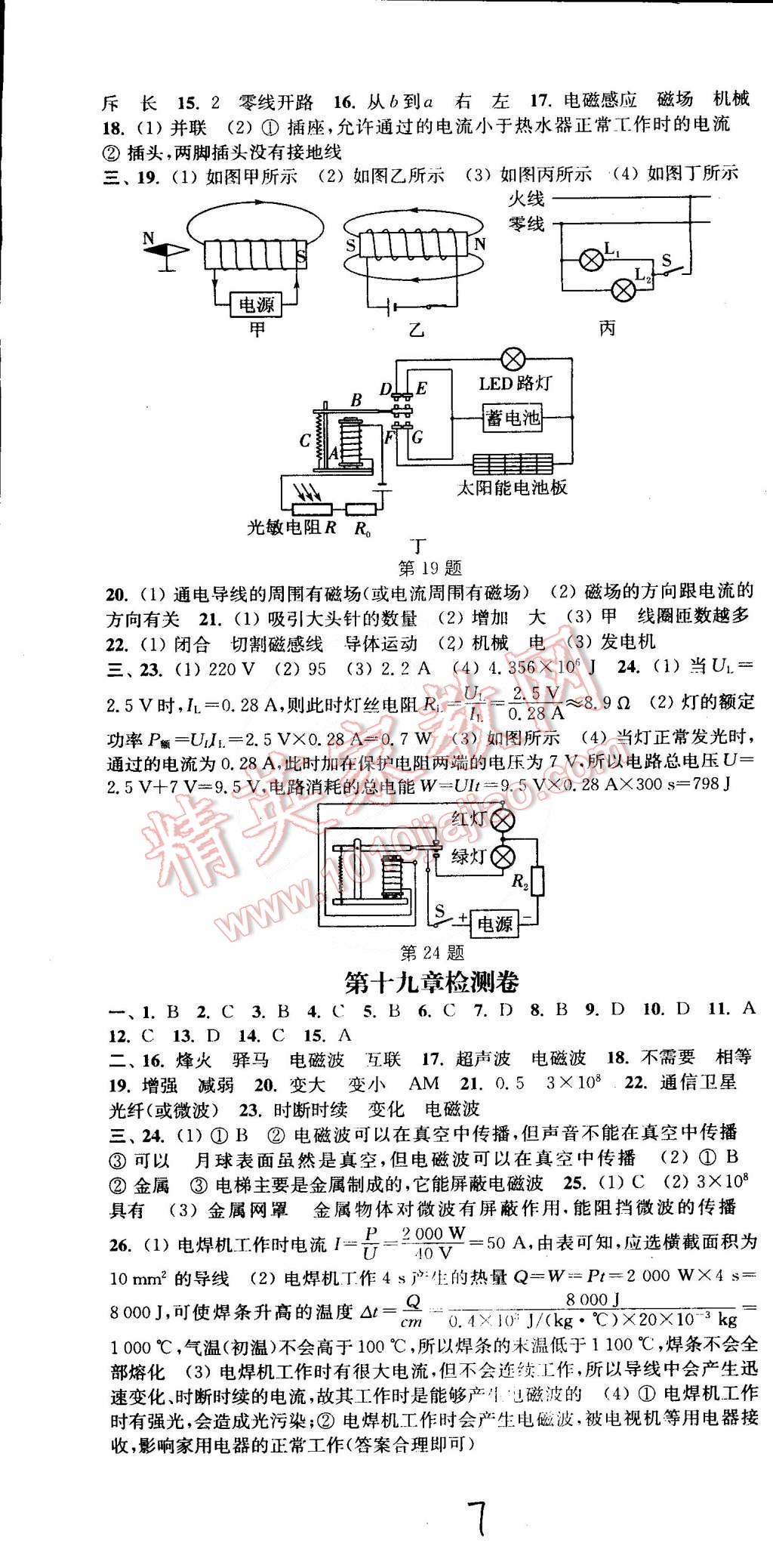 2015年通城学典活页检测九年级物理下册沪粤版 第7页