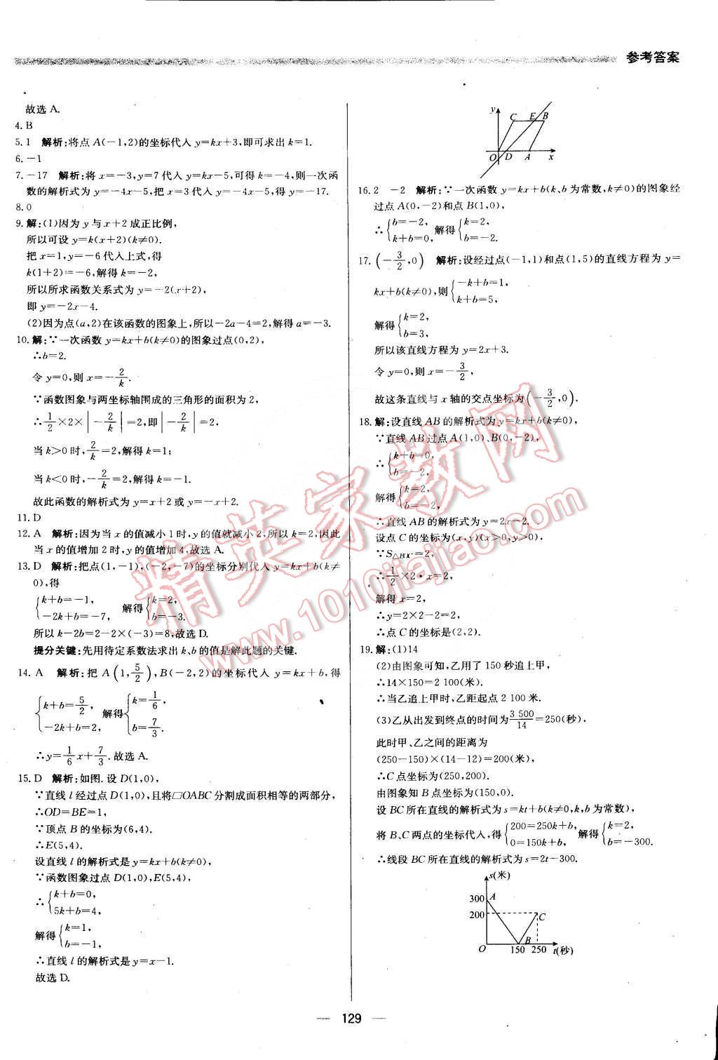 2016年提分教練八年級(jí)數(shù)學(xué)下冊(cè)湘教版 第27頁(yè)