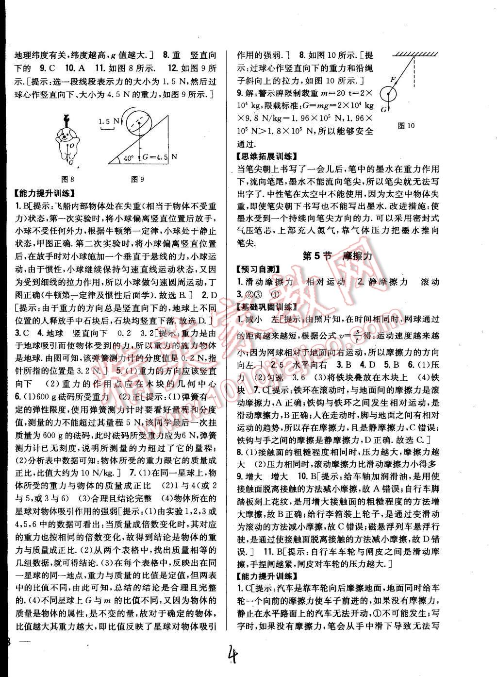 2015年全科王同步課時(shí)練習(xí)八年級(jí)物理下冊(cè)教科版 第4頁