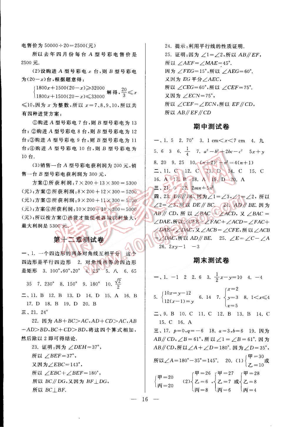 2015年啟東黃岡作業(yè)本七年級數(shù)學(xué)下冊蘇科版 第16頁