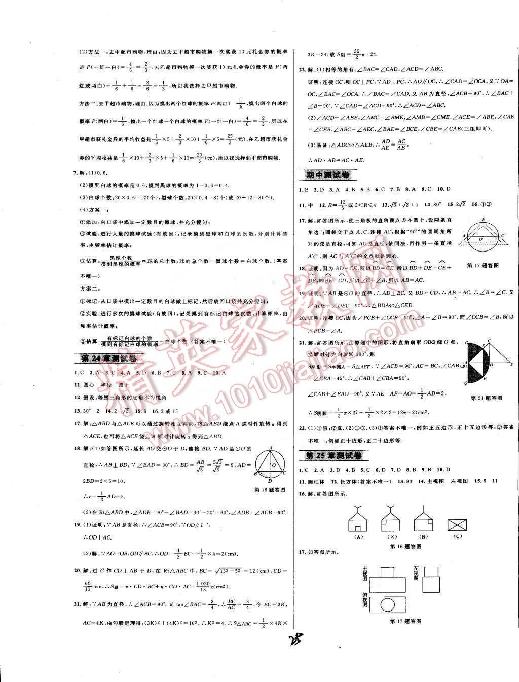 2016年钟书金牌新教材全练九年级数学下册沪科版 第25页