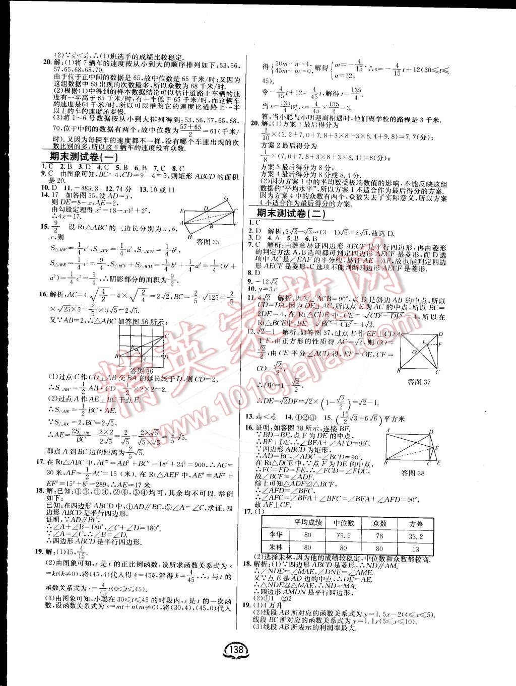 2016年鐘書金牌新教材全練八年級數(shù)學(xué)下冊人教版 第16頁