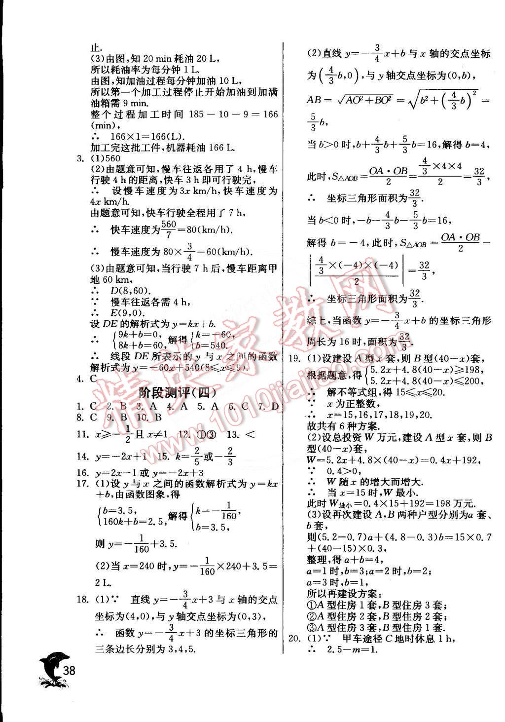 2015年實(shí)驗(yàn)班提優(yōu)訓(xùn)練八年級(jí)數(shù)學(xué)下冊(cè)人教版 第50頁(yè)