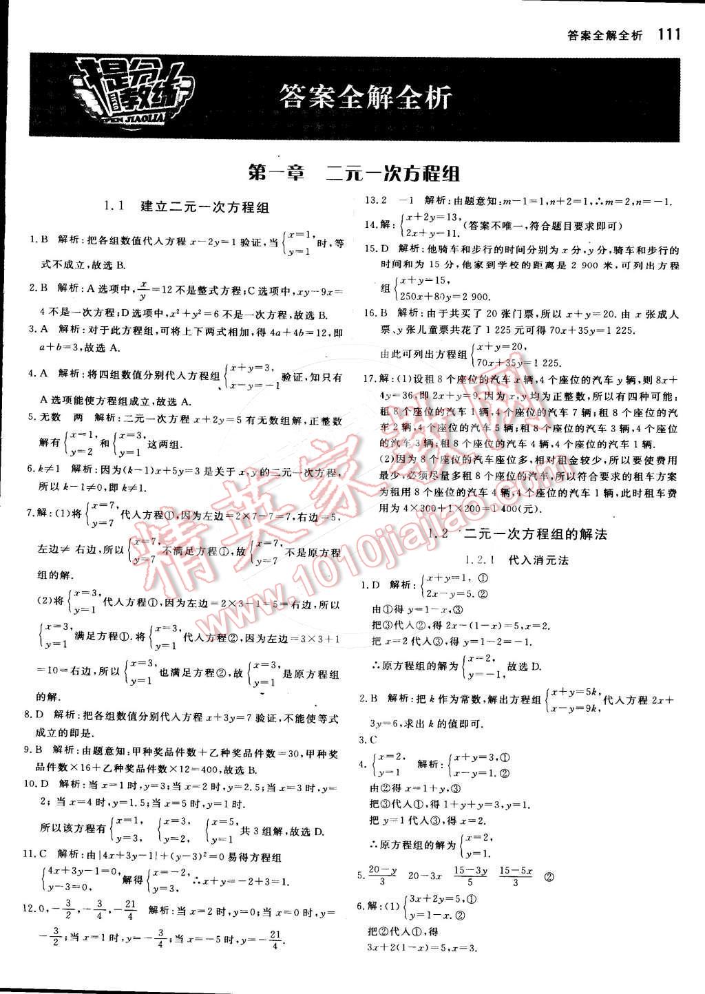 2016年提分教练七年级数学下册湘教版 第1页