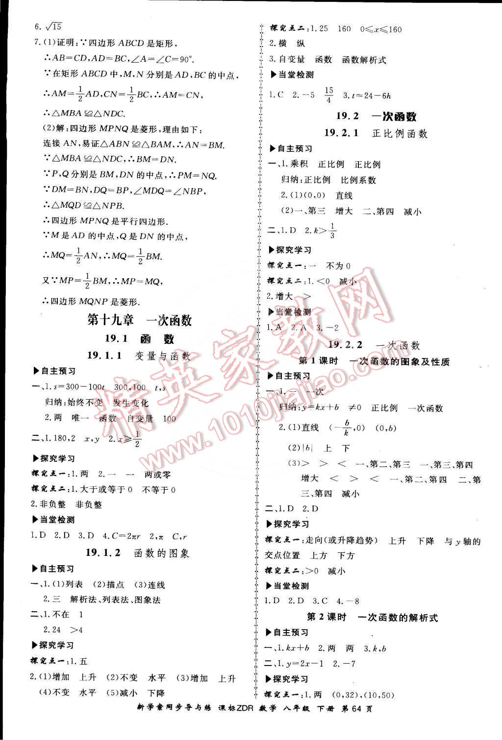 2016年新學(xué)案同步導(dǎo)與練八年級數(shù)學(xué)下冊人教版 第6頁