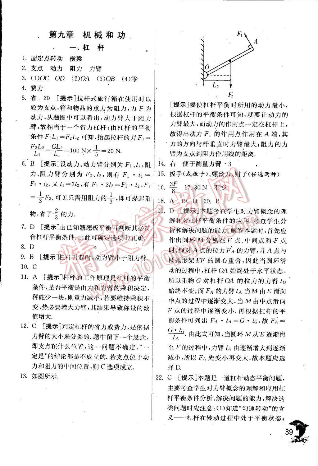 2015年實驗班提優(yōu)訓(xùn)練八年級物理下冊北師大版 第42頁