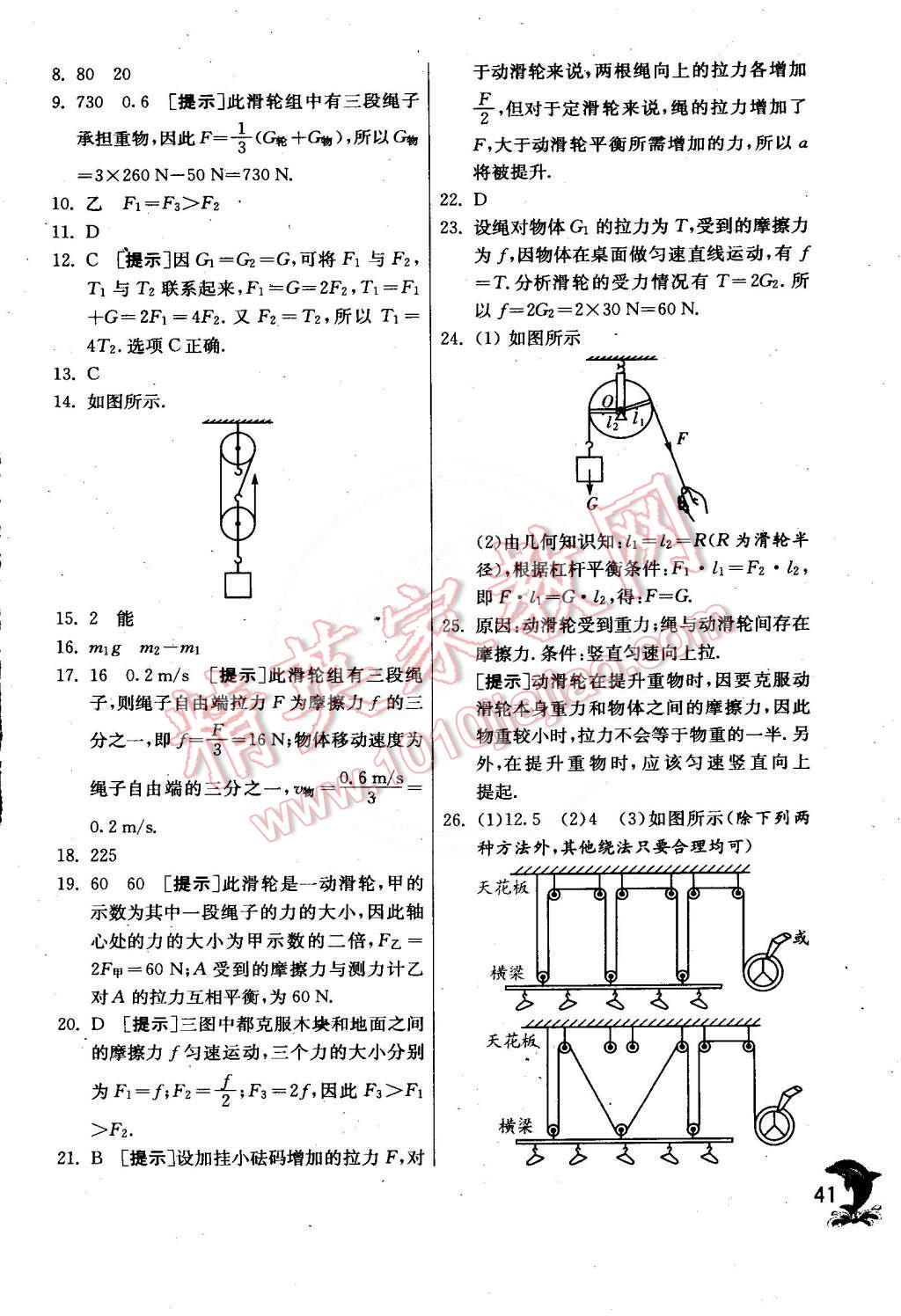 2015年實驗班提優(yōu)訓練八年級物理下冊北師大版 第43頁