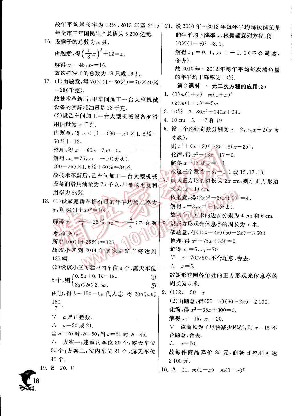 2015年實驗班提優(yōu)訓(xùn)練八年級數(shù)學(xué)下冊滬科版 第18頁