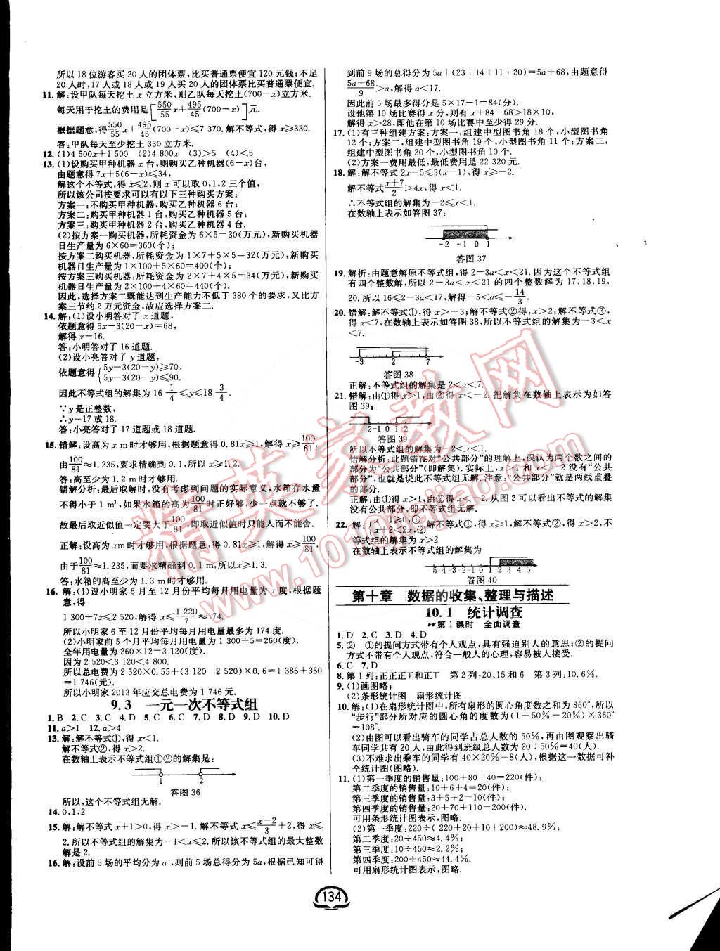 2015年鐘書金牌新教材全練七年級(jí)數(shù)學(xué)下冊(cè)人教版 第12頁(yè)