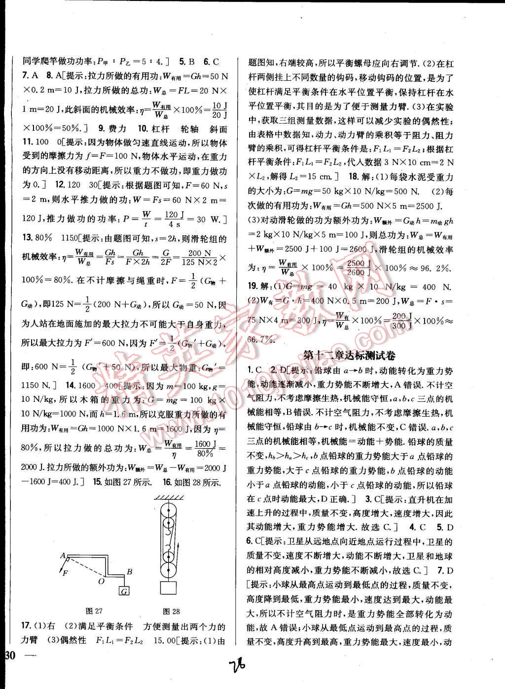 2015年全科王同步課時(shí)練習(xí)八年級(jí)物理下冊(cè)教科版 第28頁