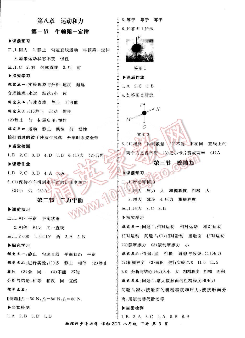 2016年新學案同步導與練八年級物理下冊人教版 第3頁