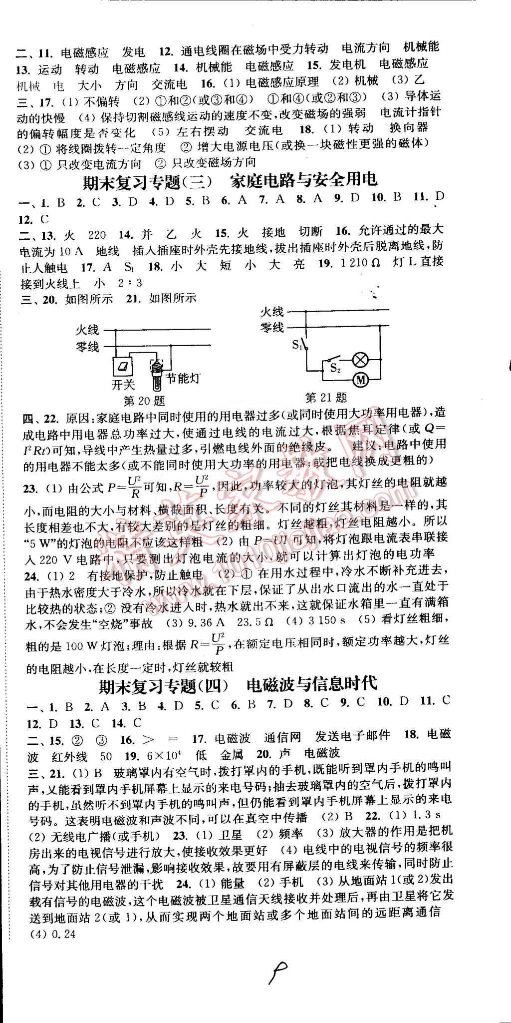 2015年通城学典活页检测九年级物理下册沪粤版 第9页