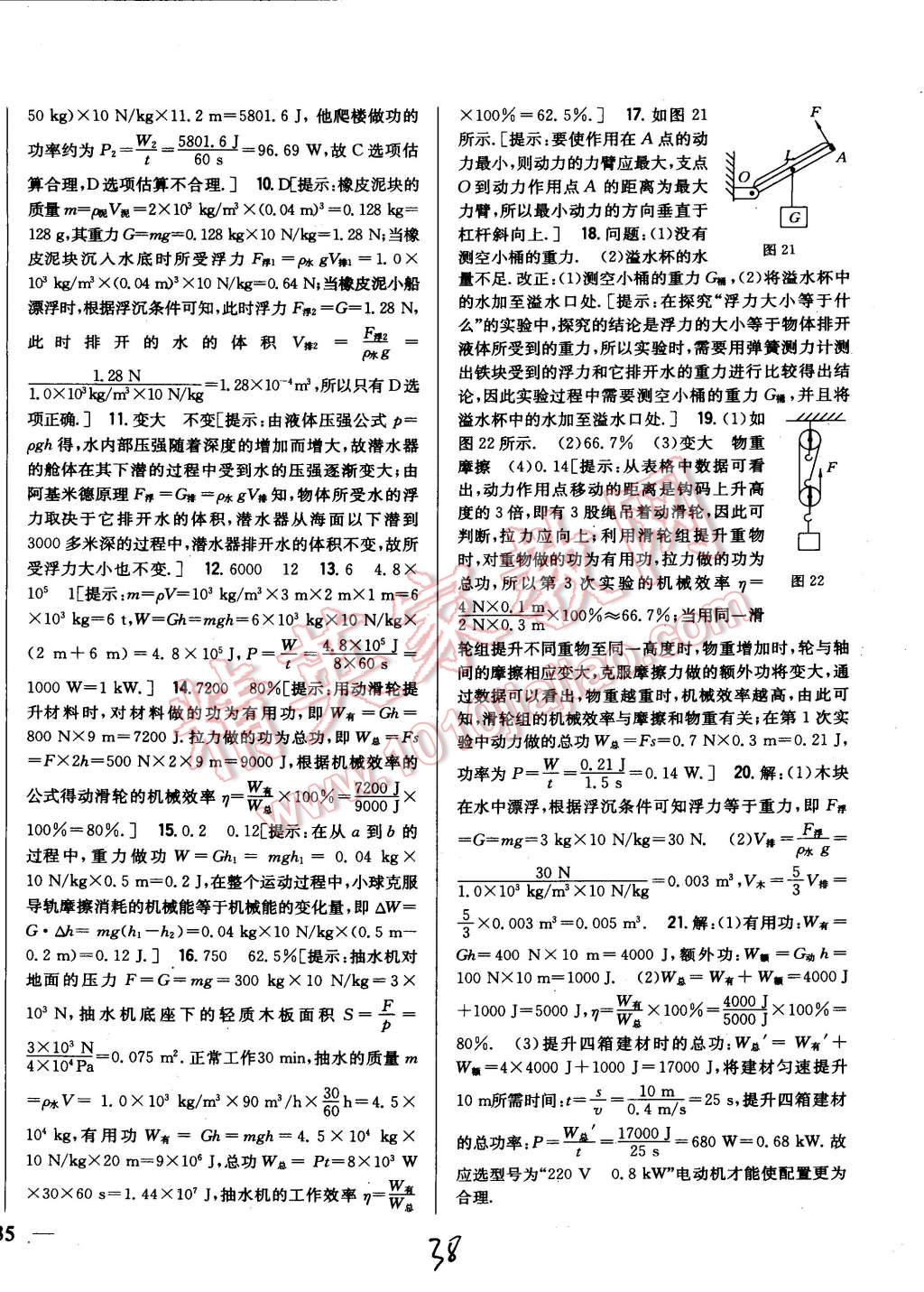 2015年全科王同步課時練習八年級物理下冊人教版 第38頁