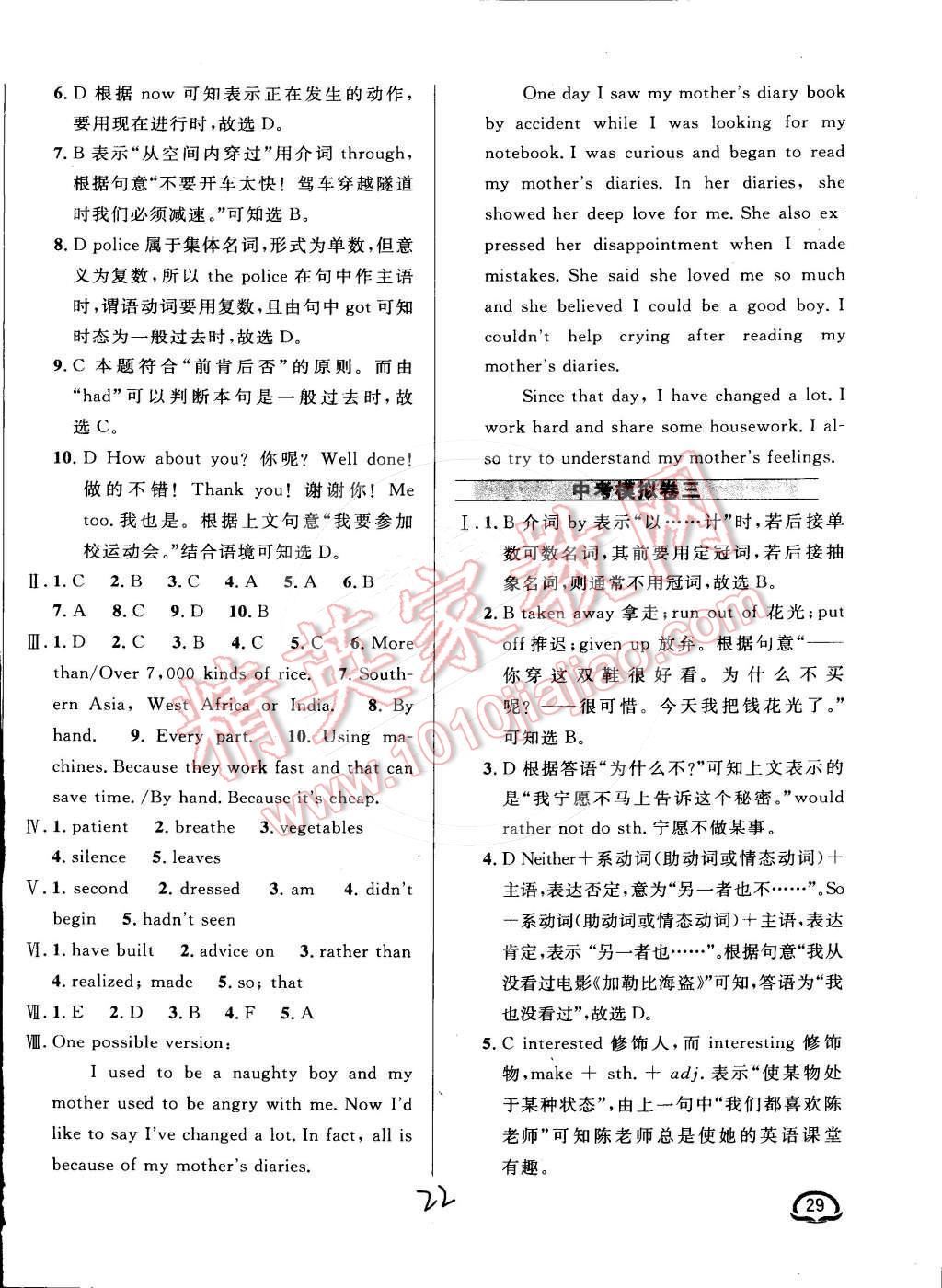 2015年鐘書金牌新教材全練九年級(jí)英語下冊(cè)人教版 第22頁