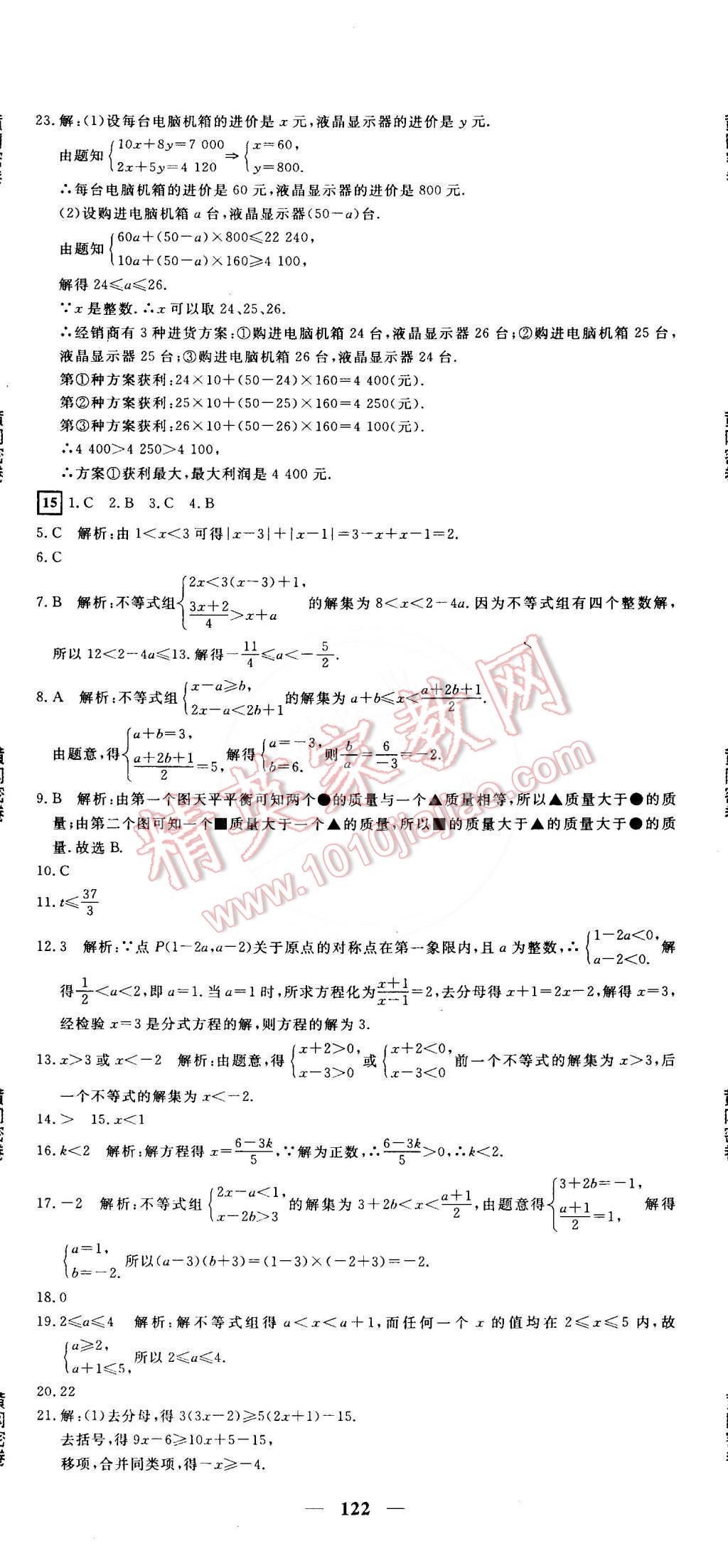 2015年王后雄黃岡密卷七年級(jí)數(shù)學(xué)下冊滬科版安徽專版 第14頁