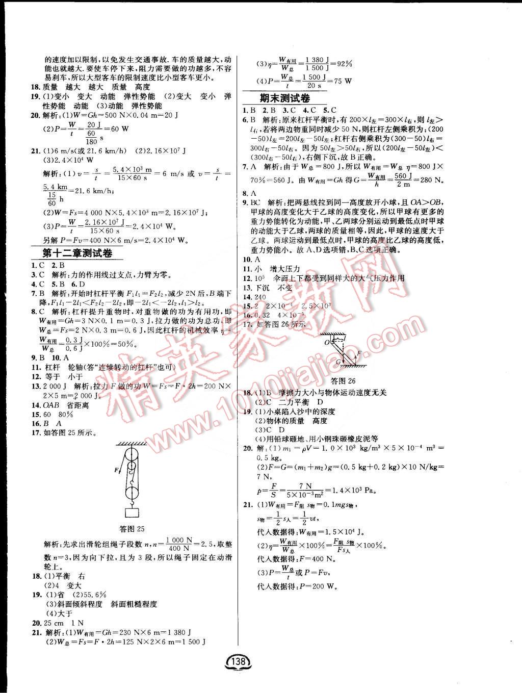 2016年鐘書金牌新教材全練八年級物理下冊人教版 第16頁