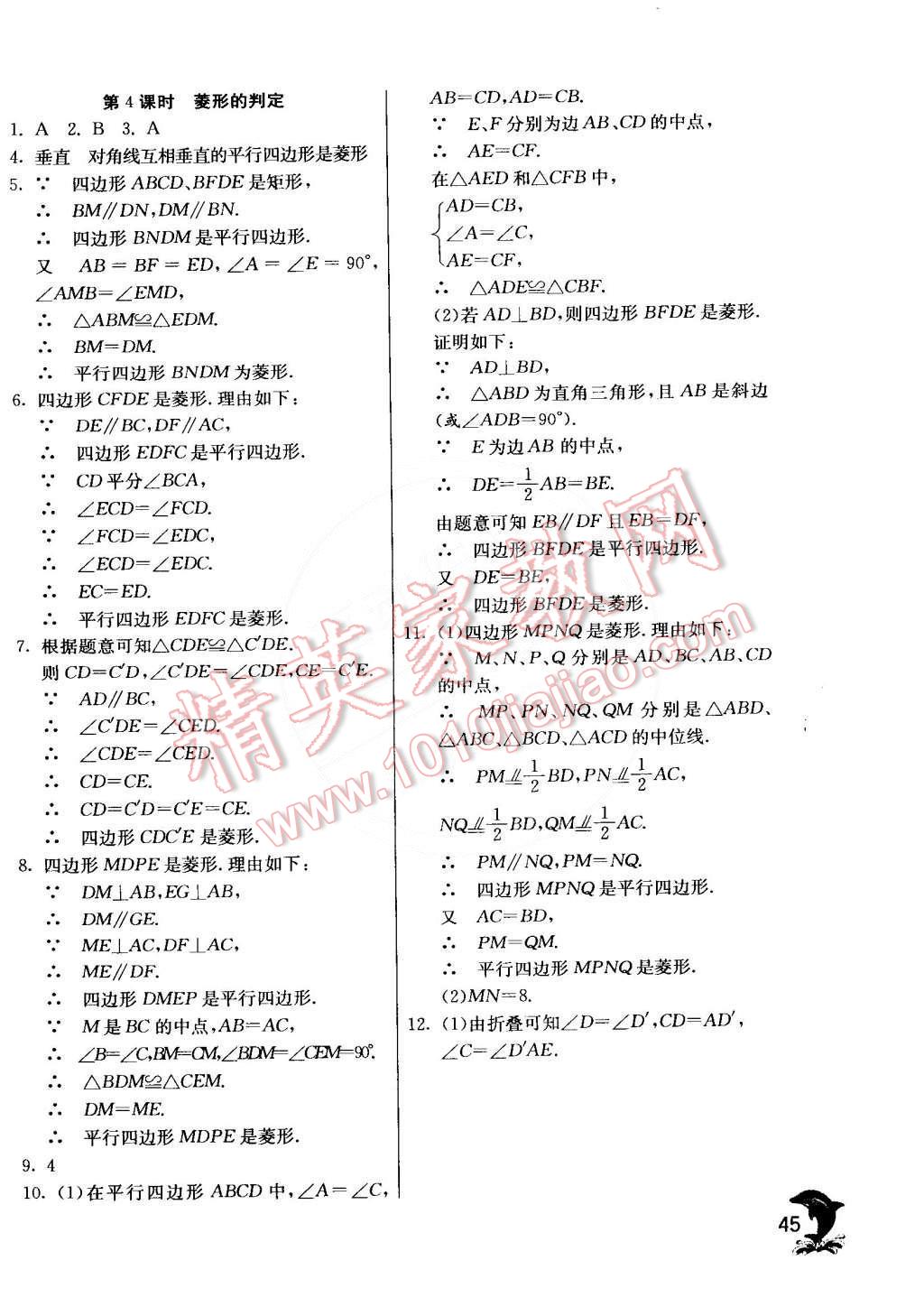 2015年實驗班提優(yōu)訓練八年級數(shù)學下冊滬科版 第47頁