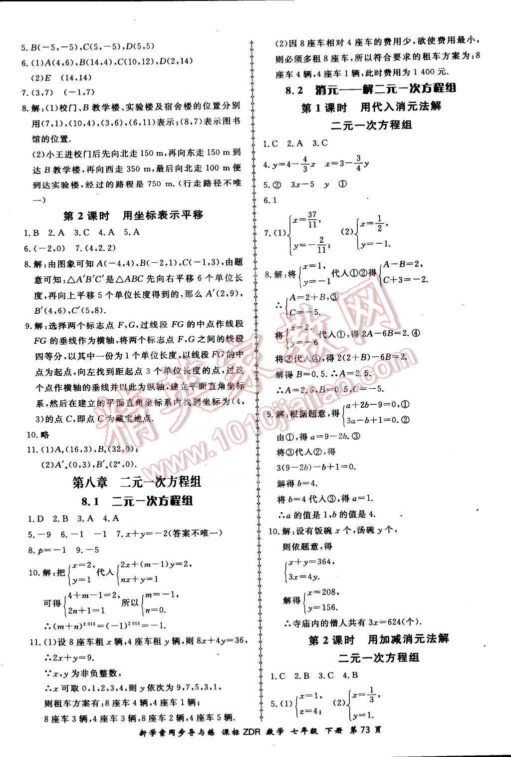 2015年新學(xué)案同步導(dǎo)與練七年級(jí)數(shù)學(xué)下冊(cè)人教版 第15頁