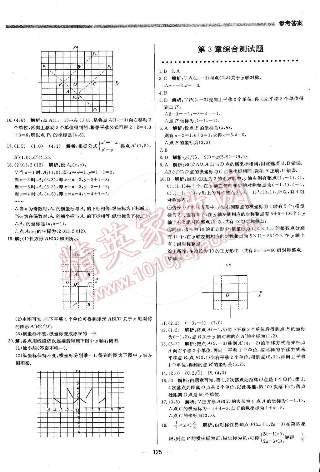 2016年提分教練八年級數(shù)學(xué)下冊湘教版 第23頁