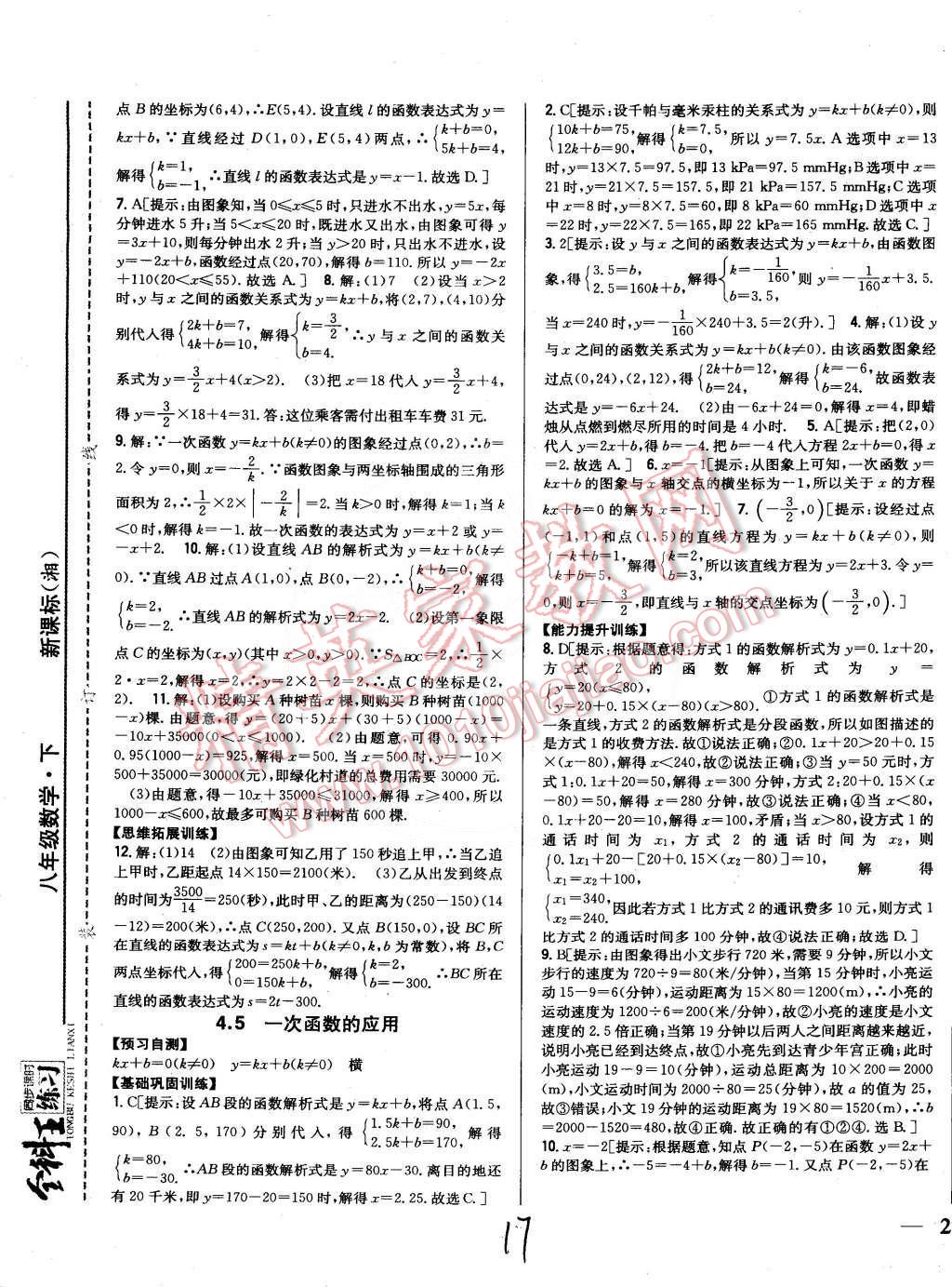 2015年全科王同步課時練習八年級數(shù)學下冊湘教版 第17頁