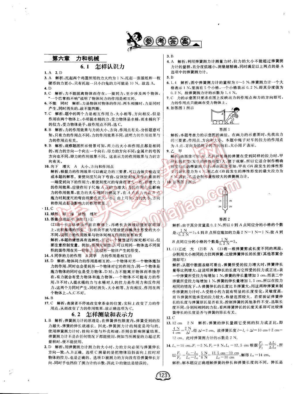 2016年鐘書金牌新教材全練八年級物理下冊粵滬版 第1頁