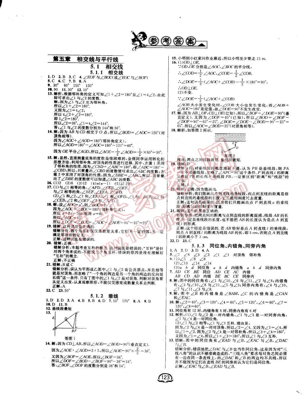 2016年鐘書金牌新教材全練七年級(jí)數(shù)學(xué)下冊人教版 第1頁