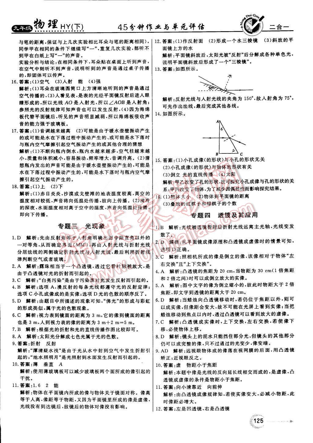 2015年紅對(duì)勾45分鐘作業(yè)與單元評(píng)估九年級(jí)物理下冊(cè)滬粵版 第17頁(yè)