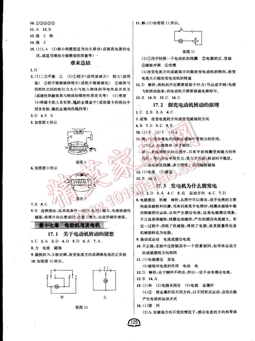 2016年鐘書金牌新教材全練九年級(jí)物理下冊(cè)粵滬版 第3頁