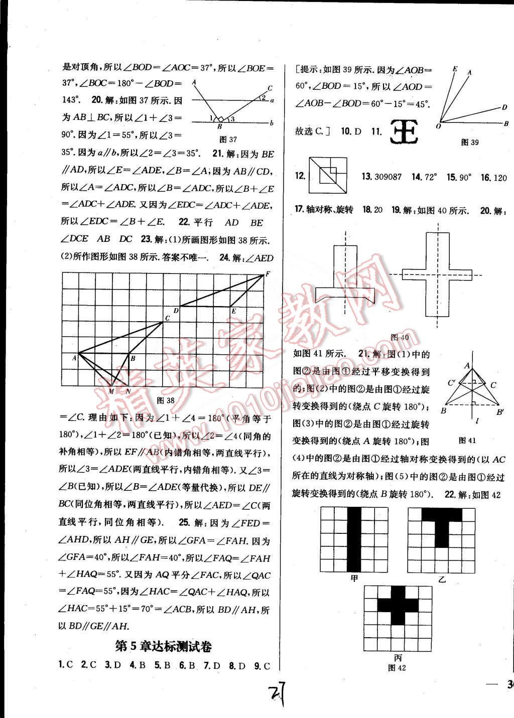 2015年全科王同步課時(shí)練習(xí)七年級(jí)數(shù)學(xué)下冊(cè)湘教版 第27頁(yè)