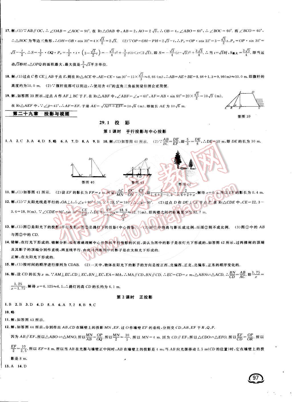 2015年鐘書金牌新教材全練九年級數(shù)學下冊人教版 第14頁