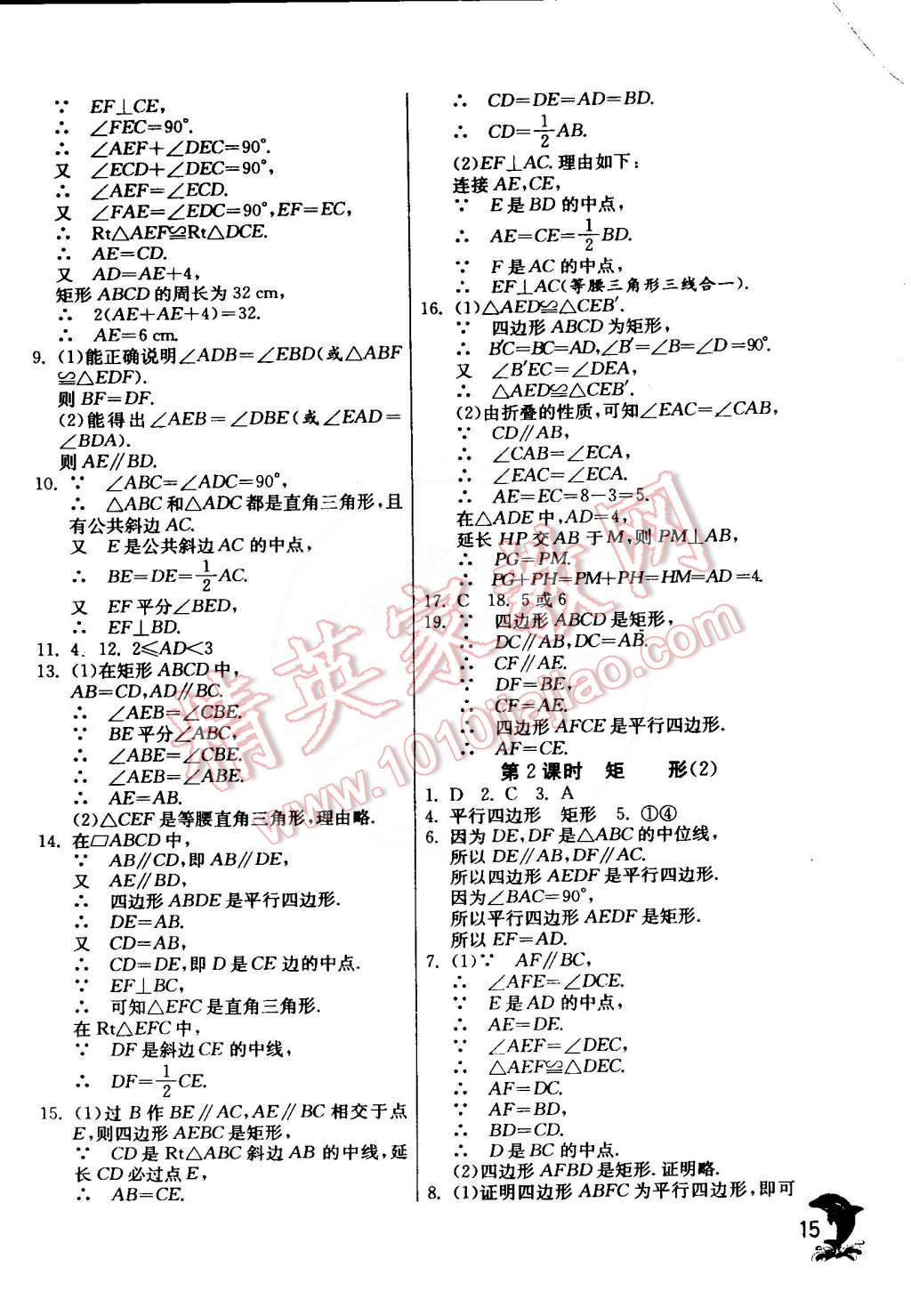 2015年實驗班提優(yōu)訓練八年級數(shù)學下冊人教版 第17頁