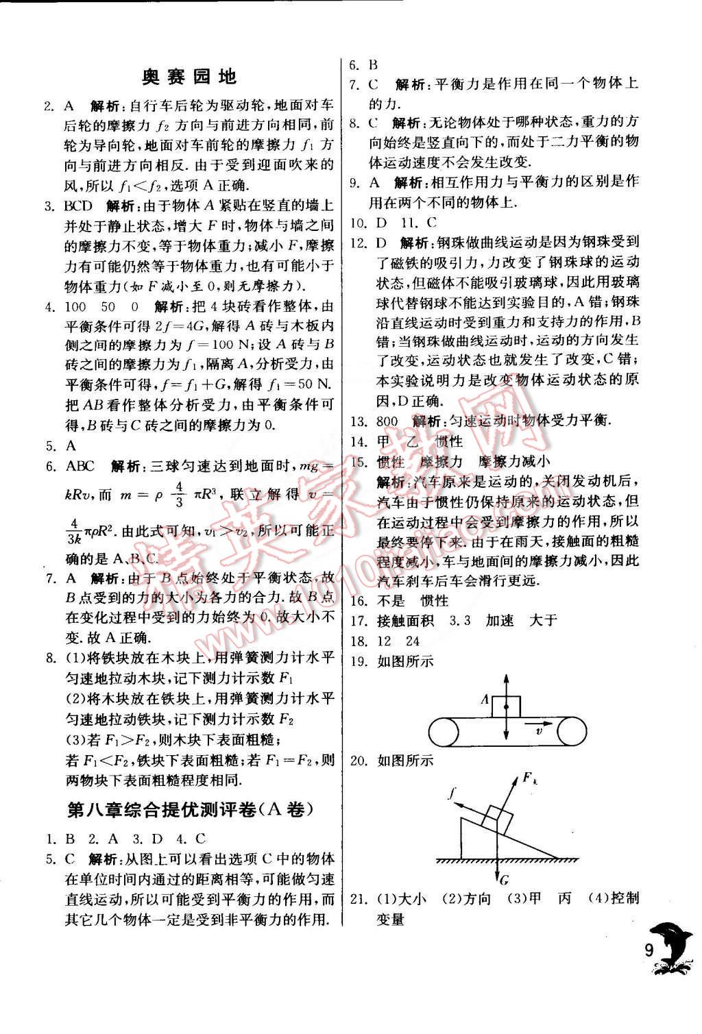 2015年實驗班提優(yōu)訓(xùn)練八年級物理下冊人教版 第9頁