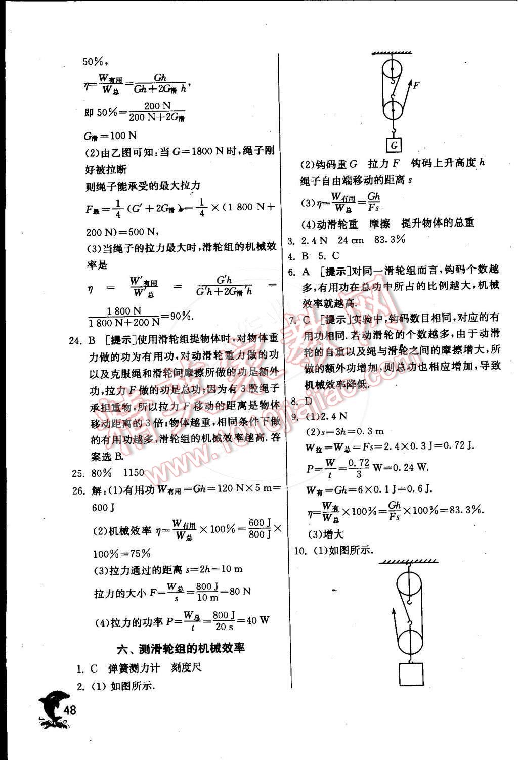 2015年實驗班提優(yōu)訓練八年級物理下冊北師大版 第50頁