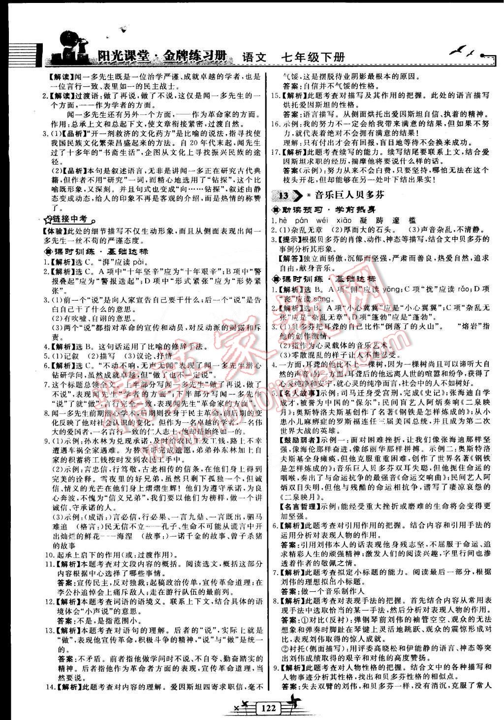 2015年阳光课堂金牌练习册七年级语文下册人教版 第8页