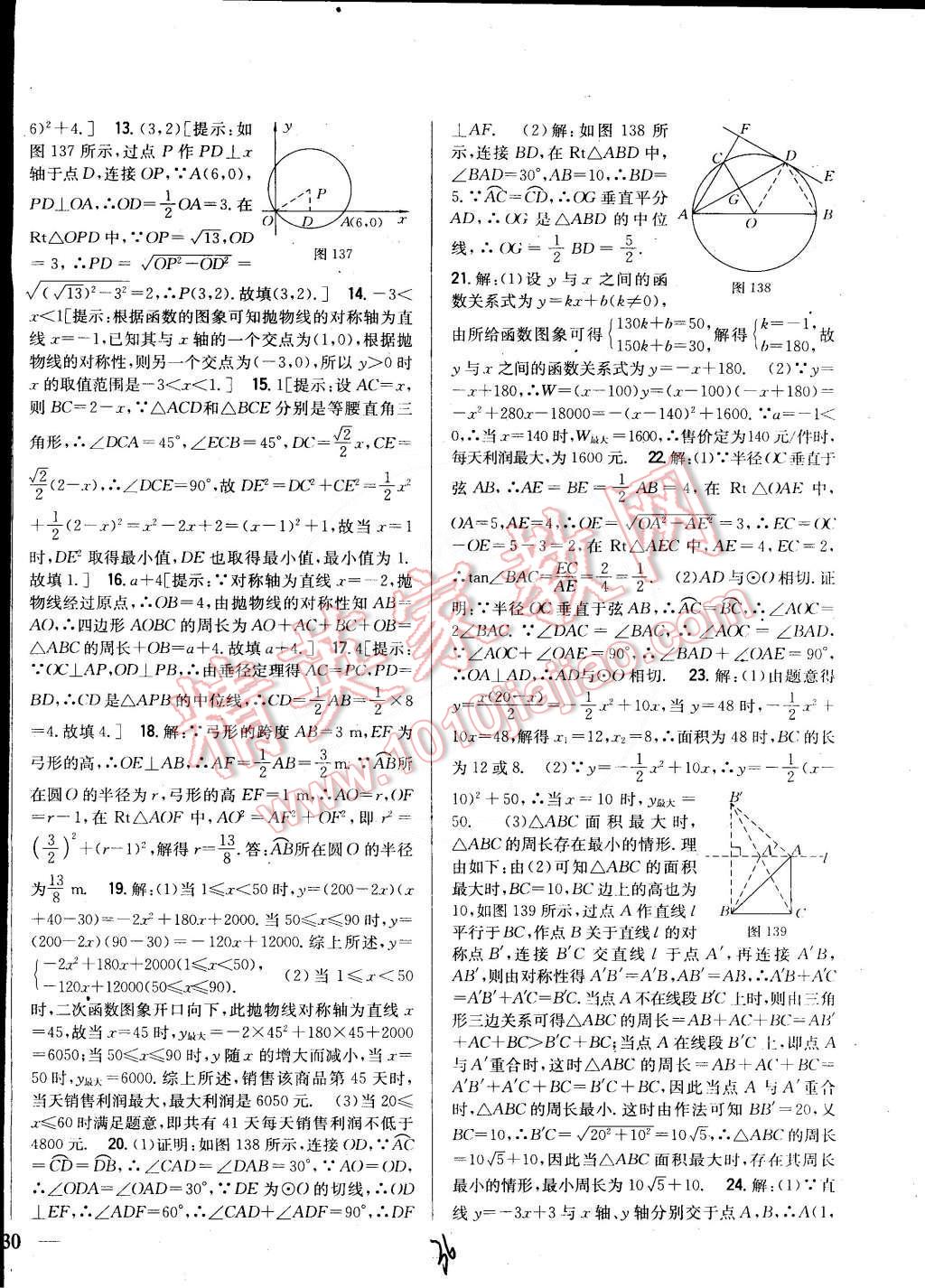 2015年全科王同步課時(shí)練習(xí)九年級(jí)數(shù)學(xué)下冊(cè)湘教版 第36頁