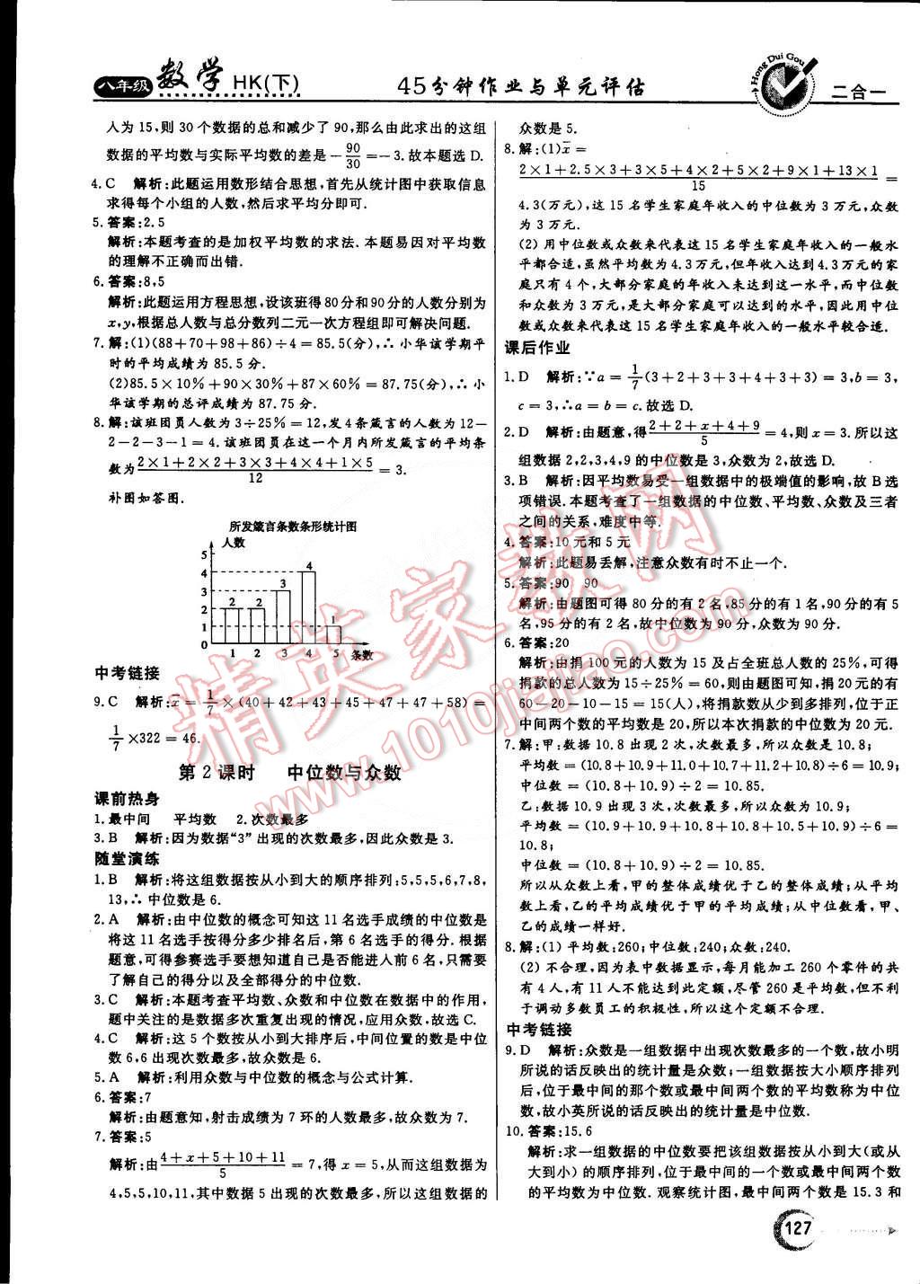 2015年紅對勾45分鐘作業(yè)與單元評估八年級數學下冊滬科版 第31頁